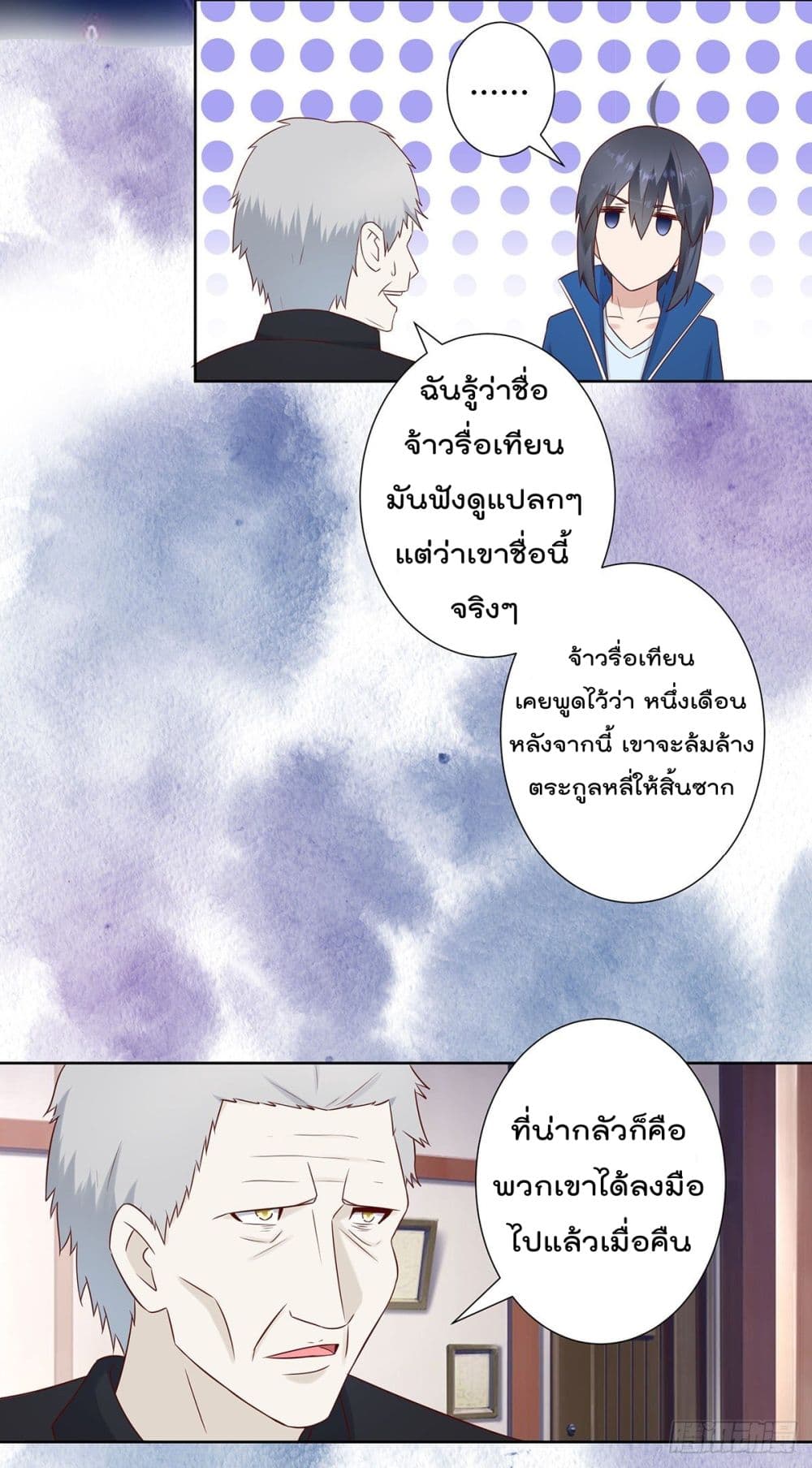 The Cultivators Guardian in The City ราชันเซียนผู้พิทักษ์แห่งนคร 22-22