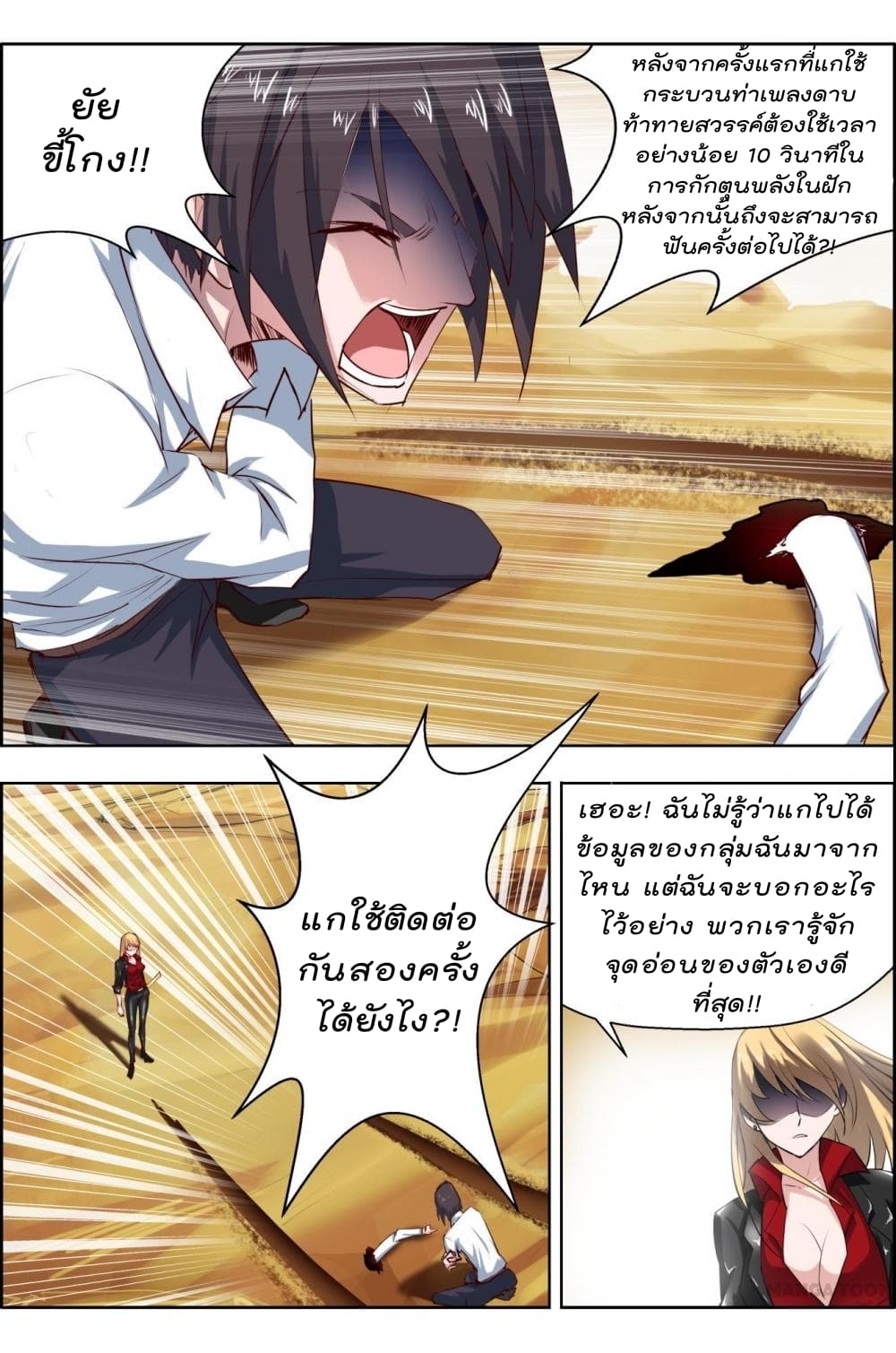 Deception 18-18