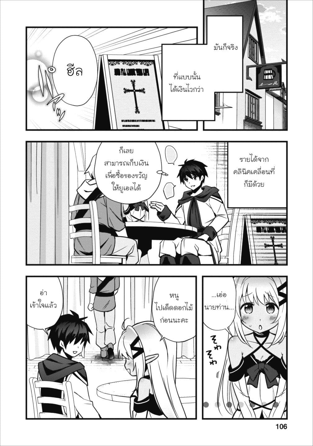 Isekai no Meikyuu Toshi de Chiyu Mahoutsukai Yattemasu 4-4