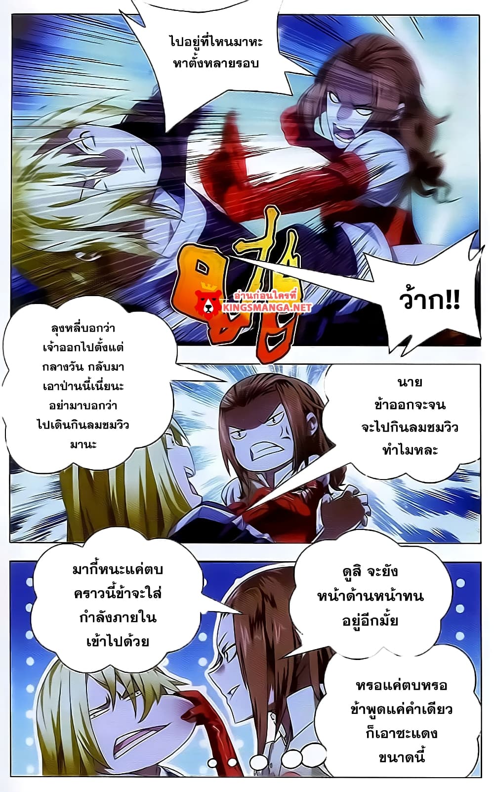 The Magic Chef of Ice and Fire 17-การเชื้อเชิญของปิงจิ้ง