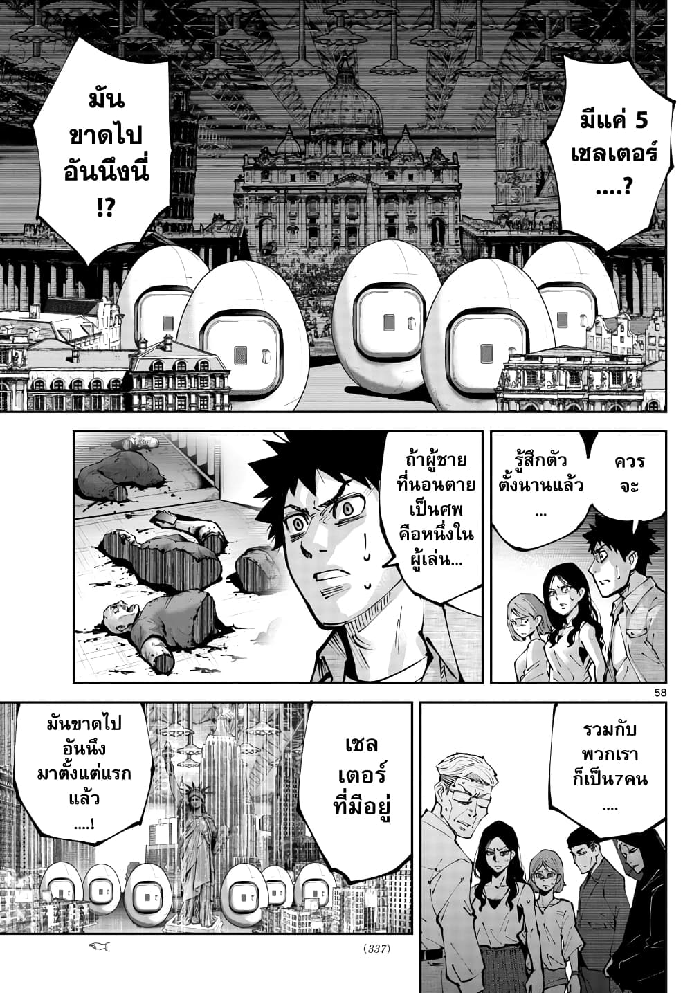 Imawa no Kuni no Alice Retry อลิสในแดนมรณะ RETRY 1-9 โพธิ์แดง (1)