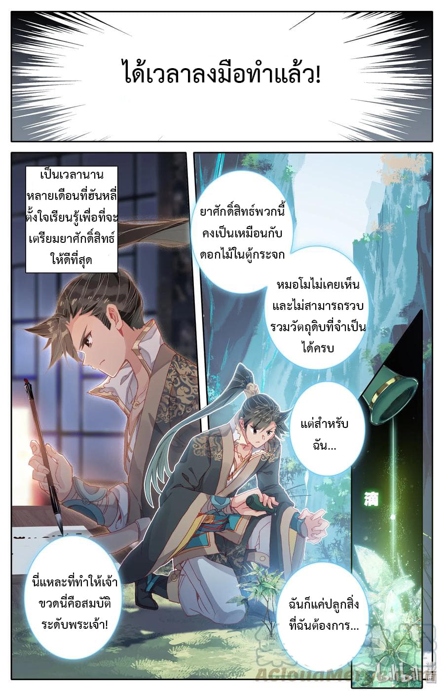 Mortal Cultivation 11-11
