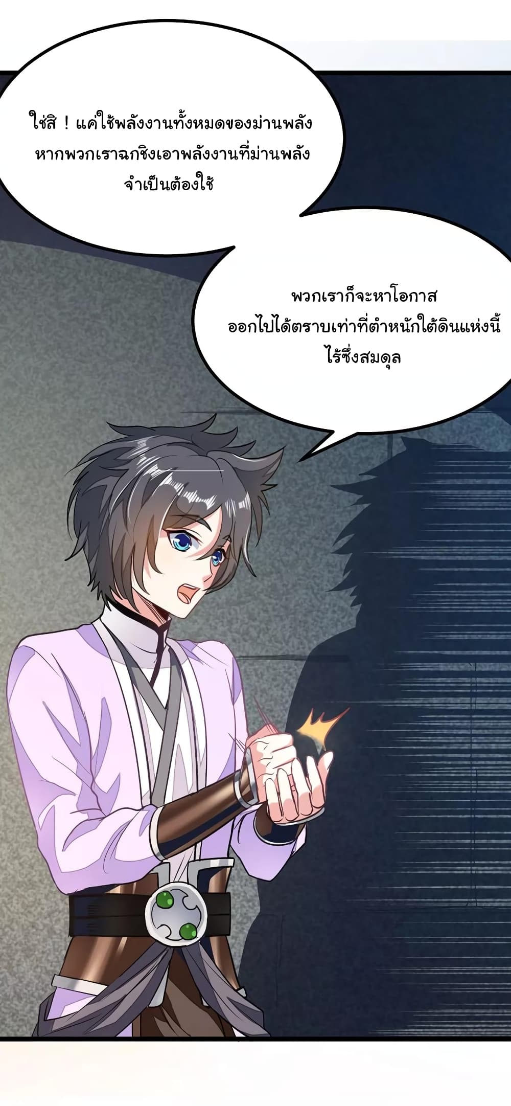 Nine Sun God King ราชันย์เทพเก้าสุริยัน 81-81
