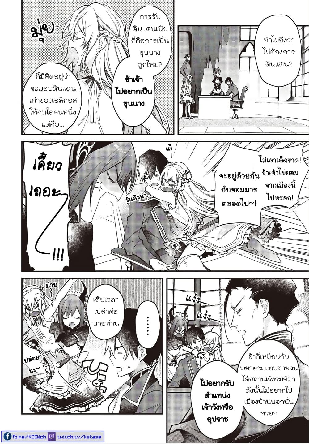 Realist Maou Niyoru Seiiki Naki Isekai Kaikaku จอมมารผู้รู้แจ้งกู้โลก 20-20