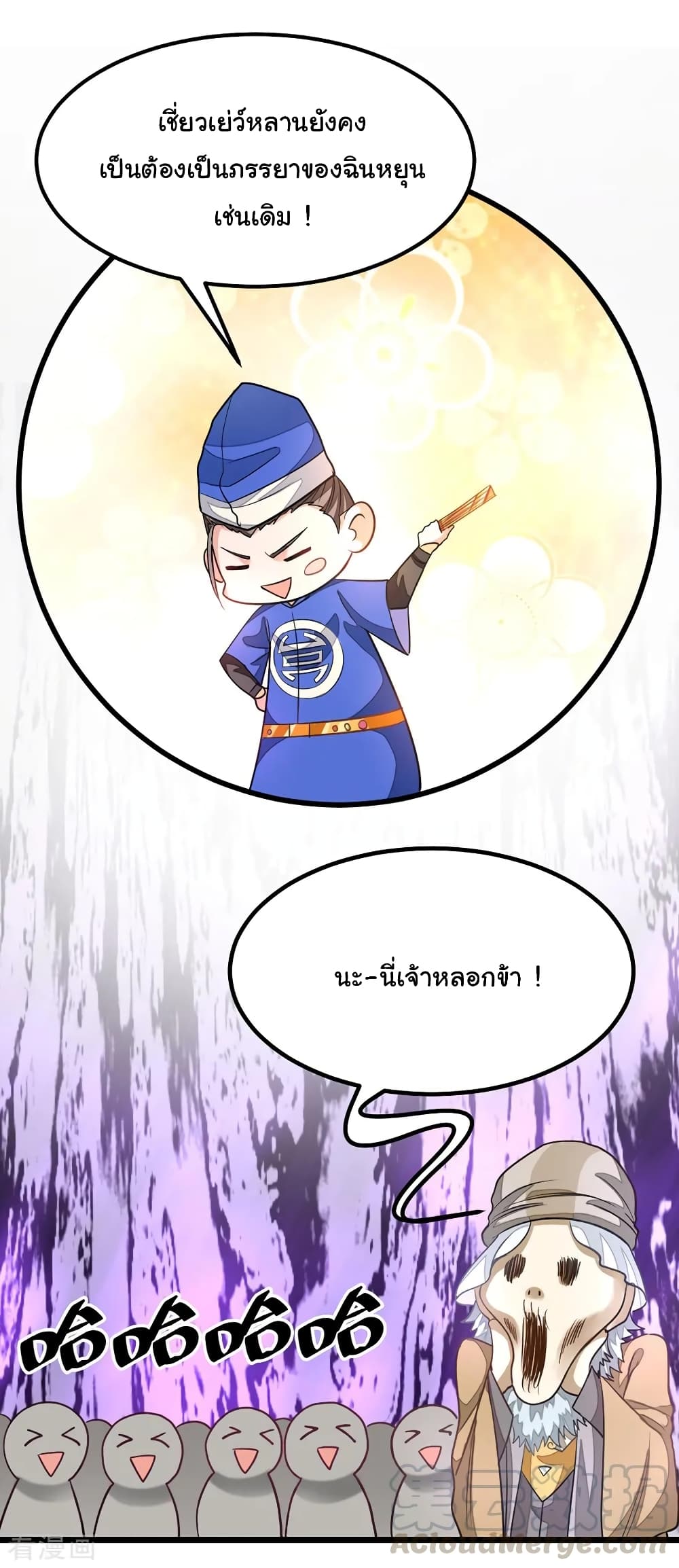 Nine Sun God King ราชันย์เทพเก้าสุริยัน 106-106