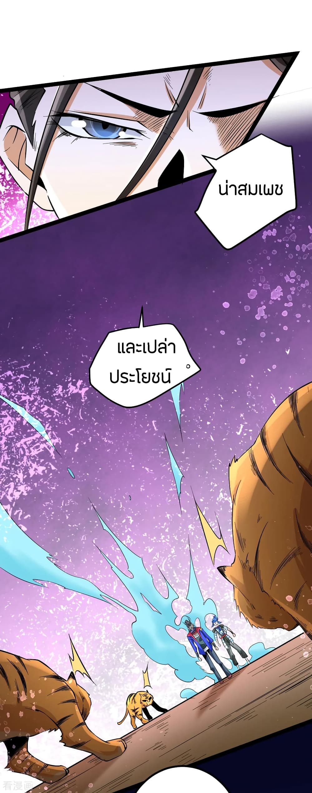 God Emperor of The City มหาเทพเซียนแห่งนคร 119-119