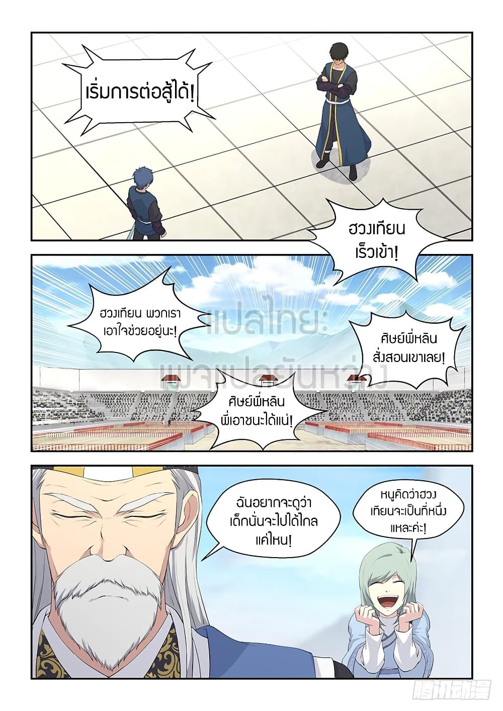 Heaven Defying Sword ดาบแห่งสวรรค์ 48-48