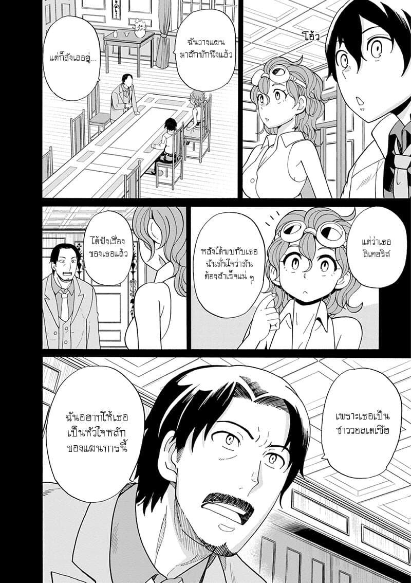 Asebi to Sora Sekai no Boukensha 43-อุปสรรคของนาซุนะและความไม่เด็ดขาดของลิเคอริส