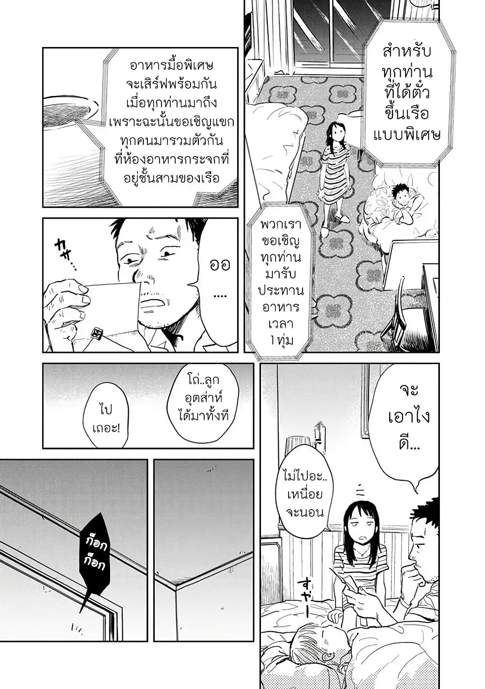 Noah of the Blood Sea เรือสยองปาร์ตี้เลือดสาด 2-ห้องกระจก