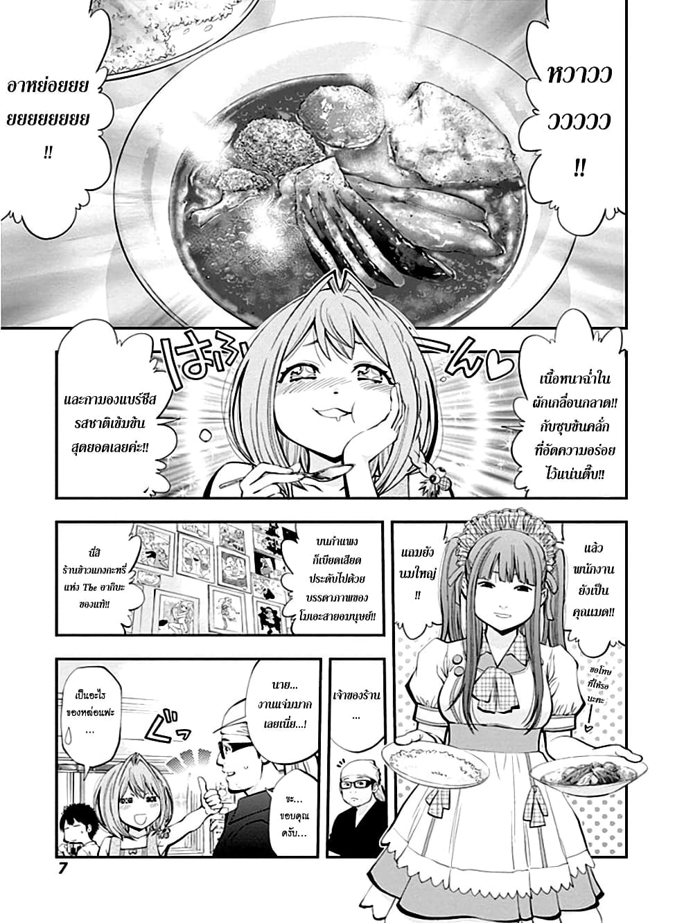 Youkai Shoujo 30-เนี๊ยเนีย! ค่ะ