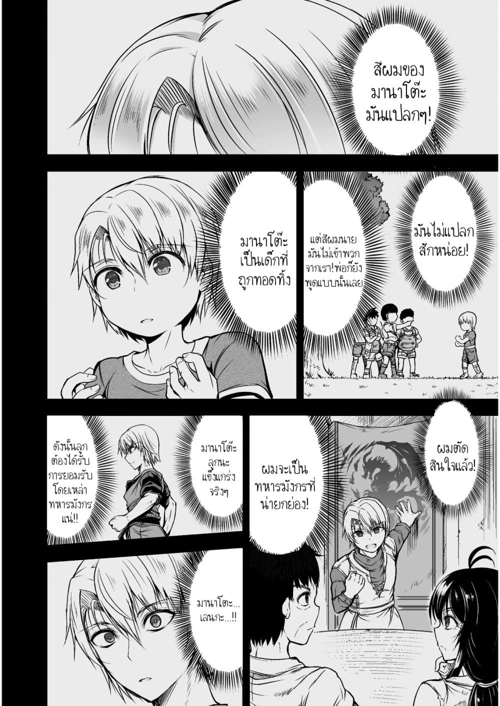 Seidon no Ryuu 1-1
