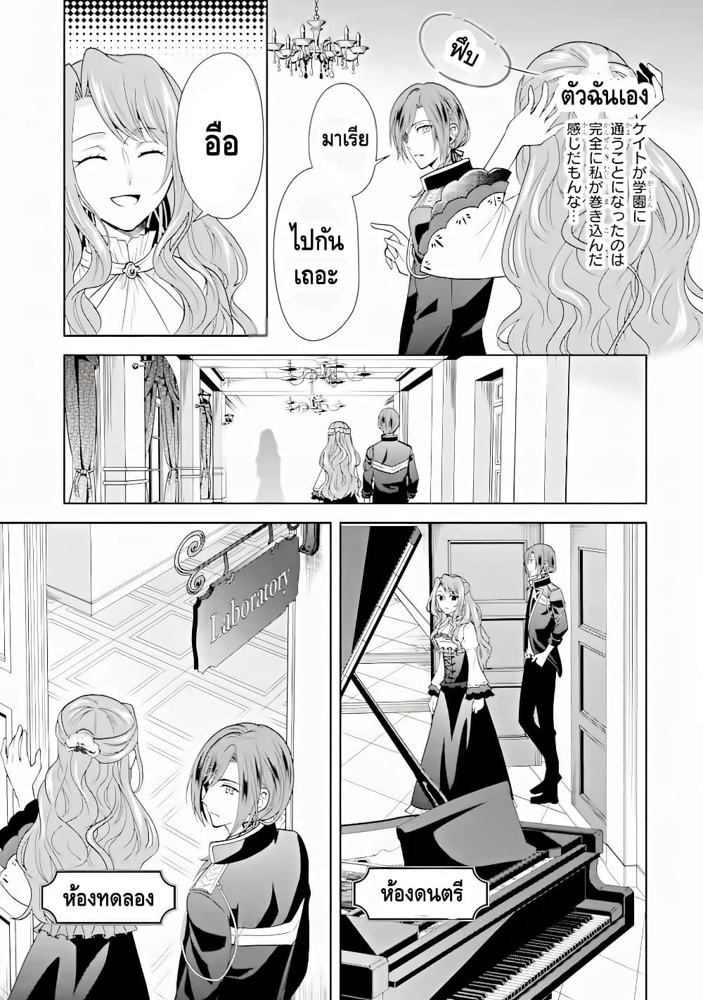 Auto-mode Expired in the 6th Round of the Otome Game 2-แค่หนึ่งไม่พอยังจะมาอีกเหรอ?