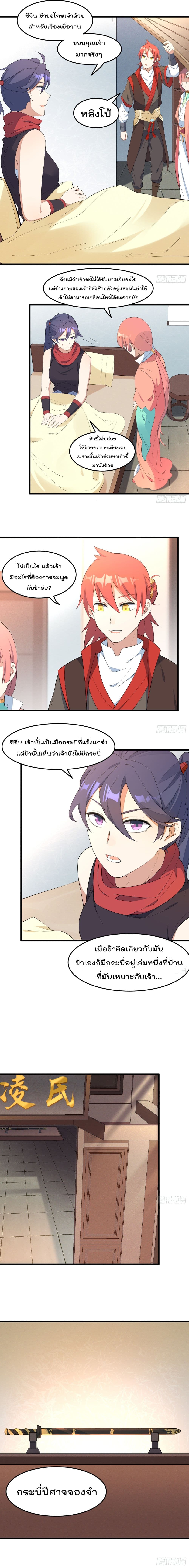 Peerless Family in The Another World สุดยอดครอบครัวไร้เทียมทานในต่างโลก 13-13
