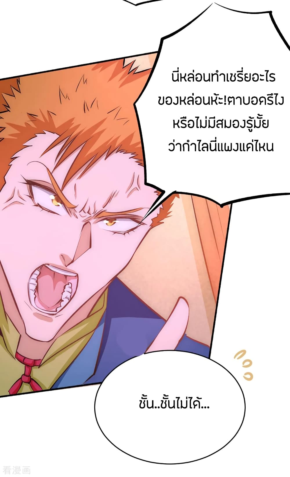God Emperor of The City มหาเทพเซียนแห่งนคร 100-100