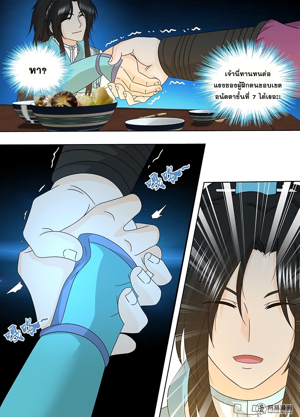 Yong Heng Zhi Zun เปิดบันทึก ราชาอมตะ 163-163