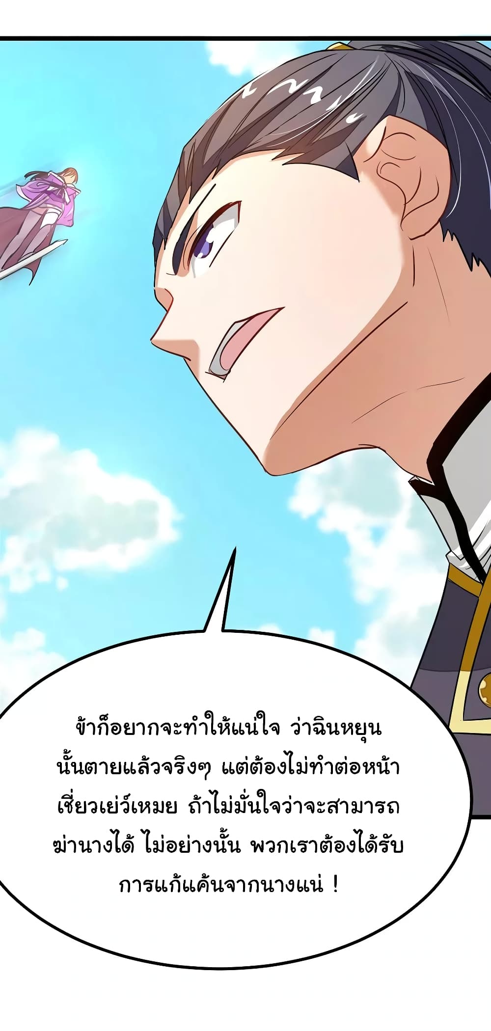 Nine Sun God King ราชันย์เทพเก้าสุริยัน 78-78