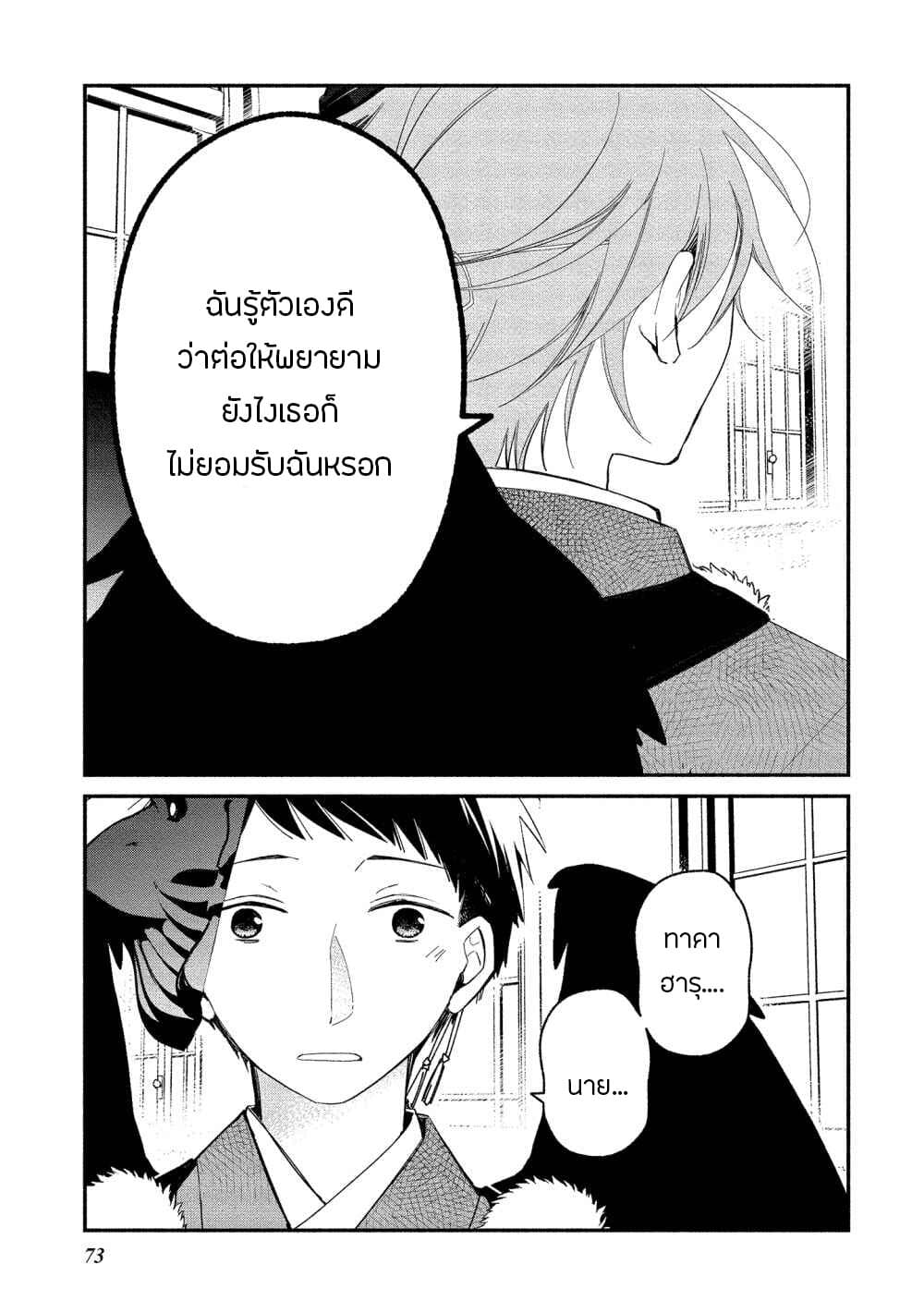 Koibito wa Oni no Hime 9-9