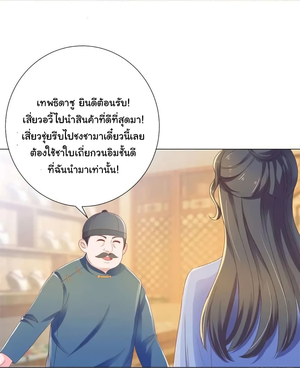 The Lovely Wife And Strange Marriage แผนรักลวงใจ 169-169