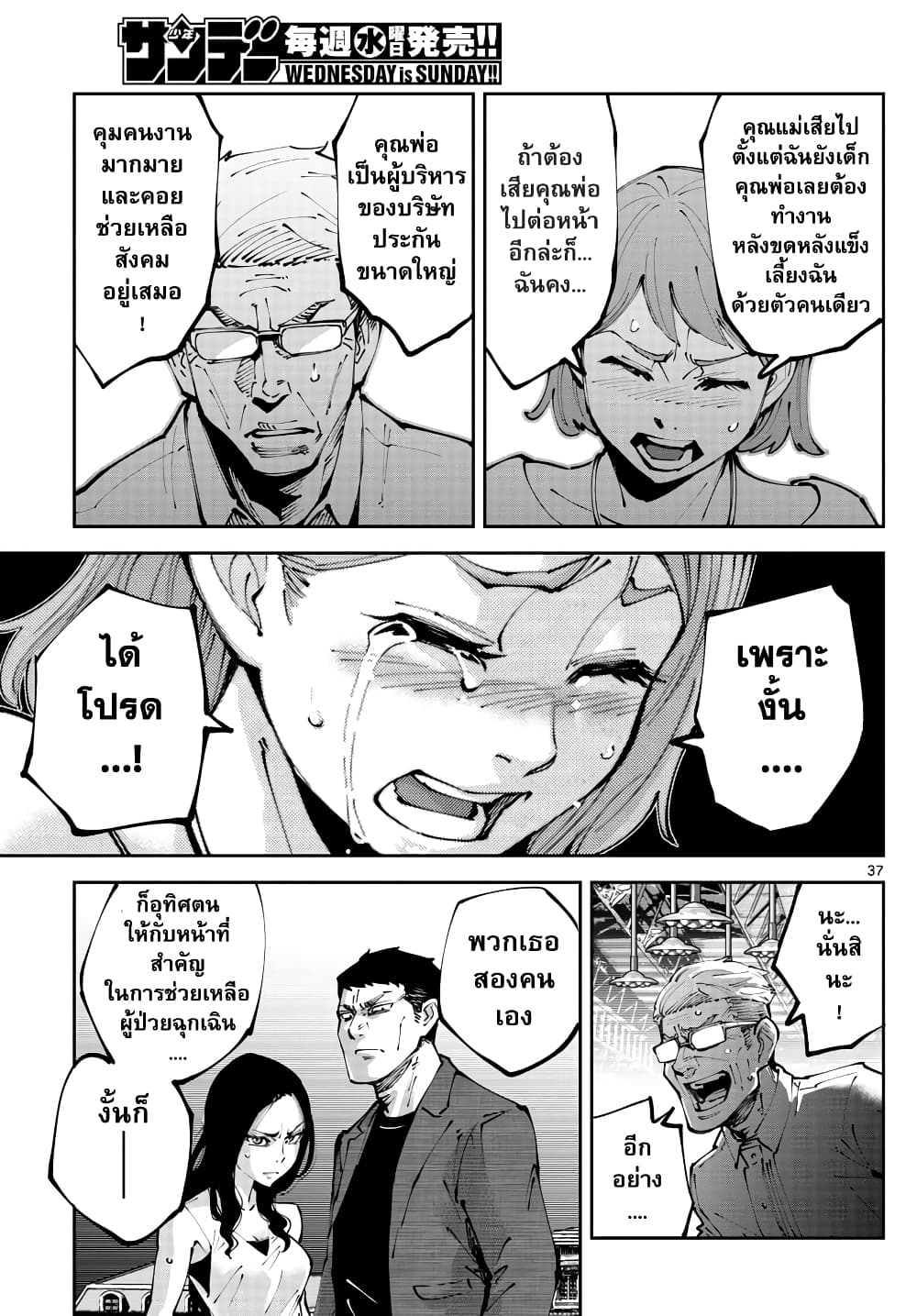 Imawa no Kuni no Alice Retry อลิสในแดนมรณะ RETRY 2-9 โพธิ์แดง (2)