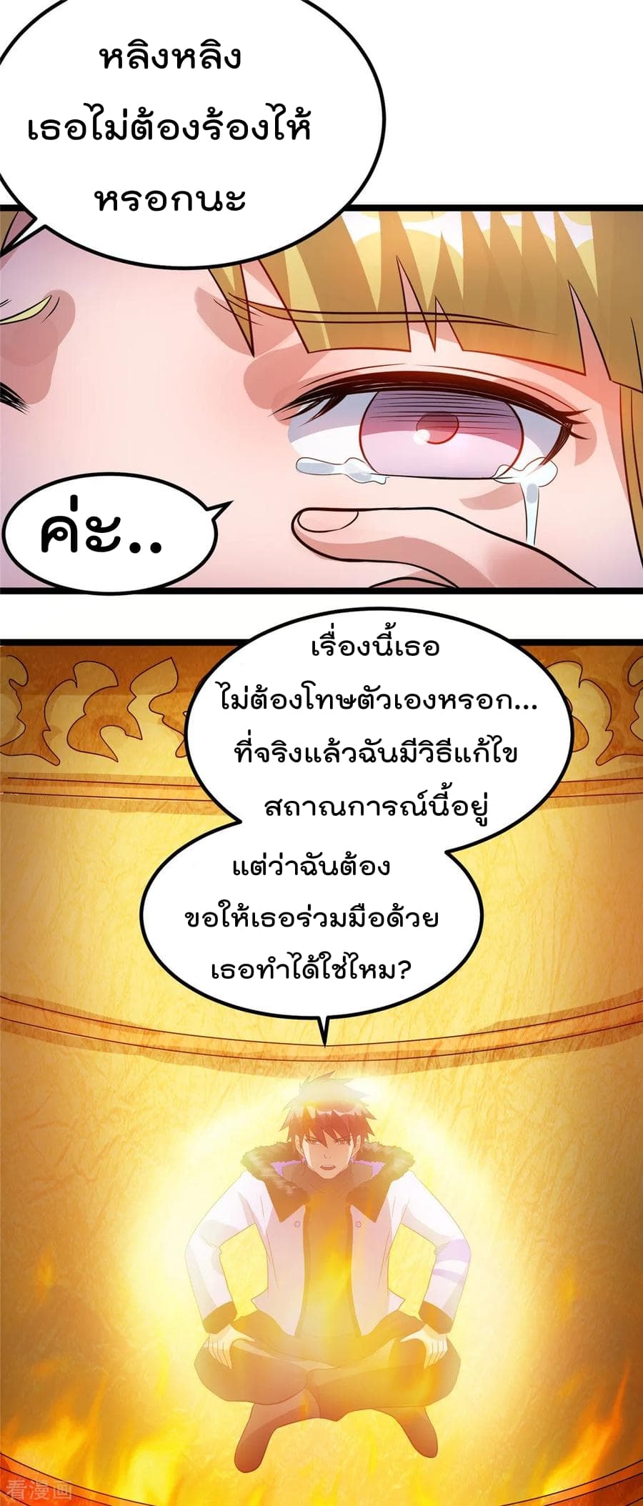 Immortal King of City ราชาอมตะแห่งนคร 75-75