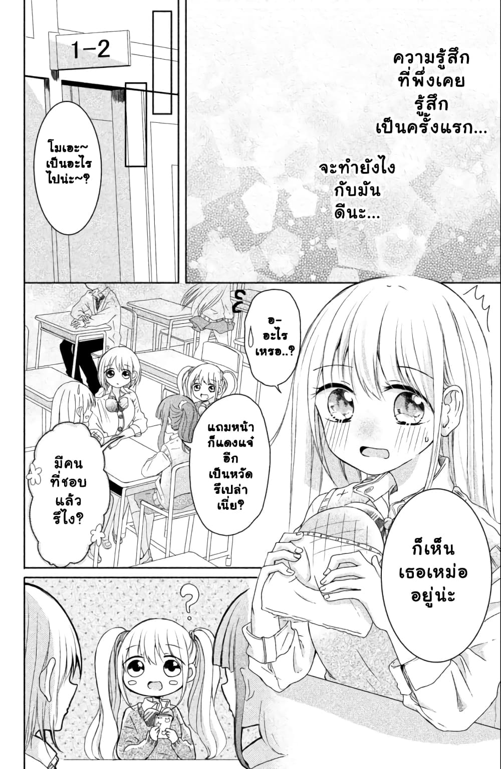 Daichi Senpai wa Zuru Sugimasu 1-คนที่อยู่กันคนละโลก