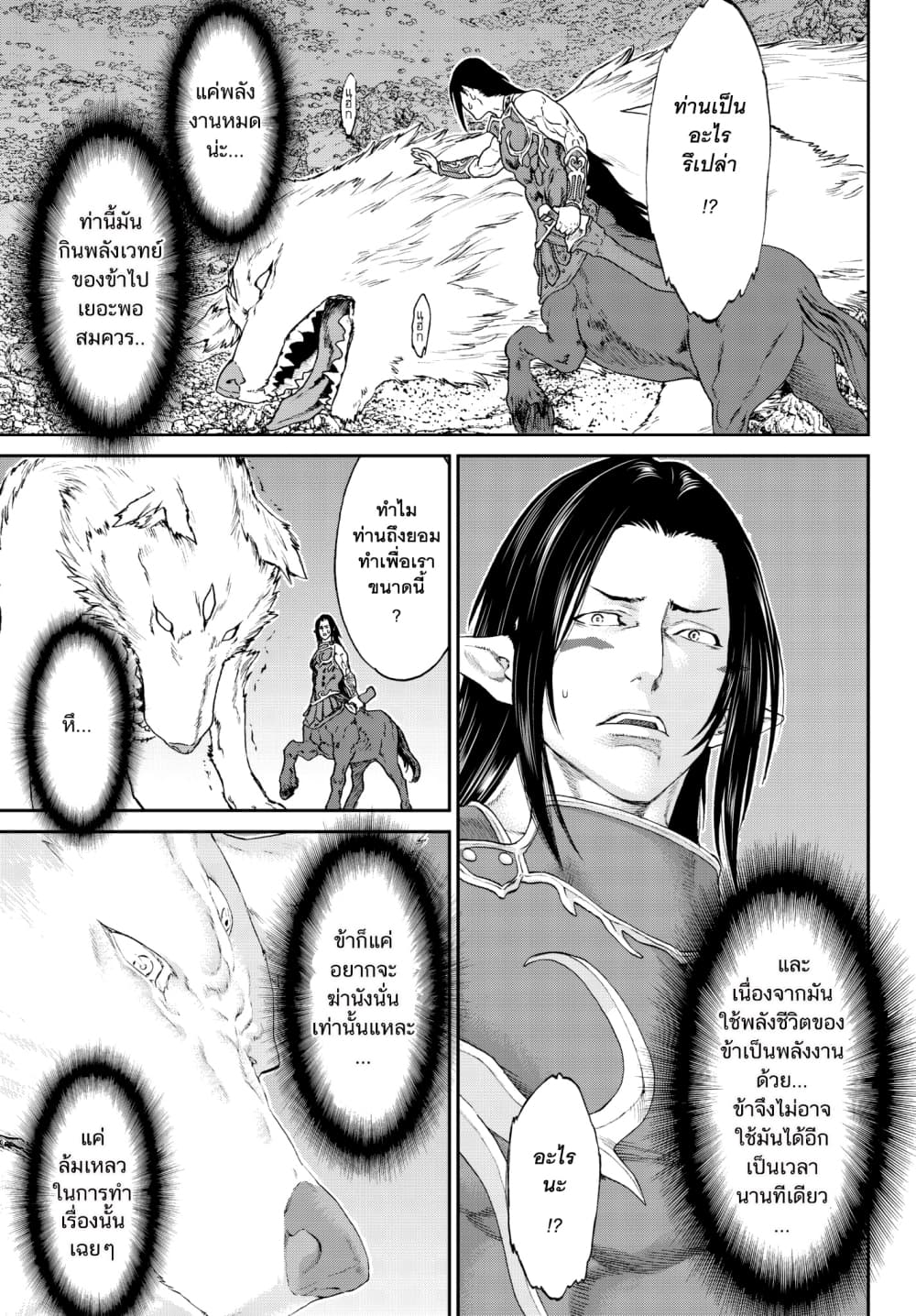 The Ride-On King ท่านปูตินต่างโลก 9-ท่านประธานาธิบดี กับเจ้าหญิงคลั่งและเหล่าอัศวิน