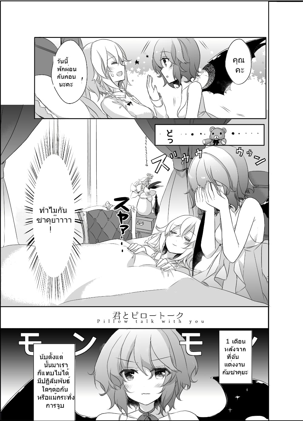 Touhou Dj Kimi to Pillow Talk - Pillow talk with you 1-1