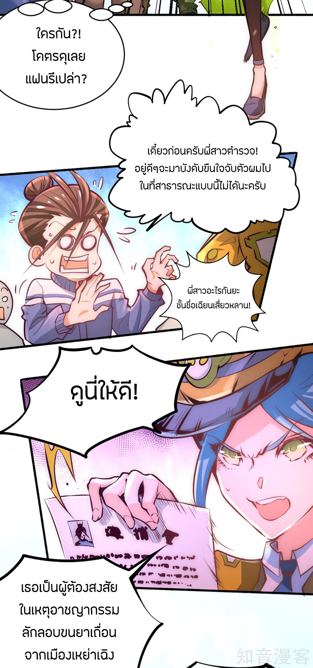 God Emperor of The City มหาเทพเซียนแห่งนคร 87-87