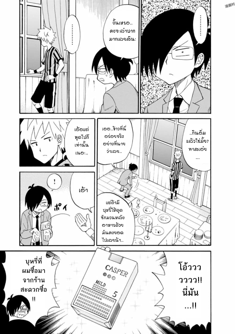 Isekai no Shuyaku wa Wareware da! ตัวเอกของต่างโลกก็คือพวกเรานี่แหละ! 5-5