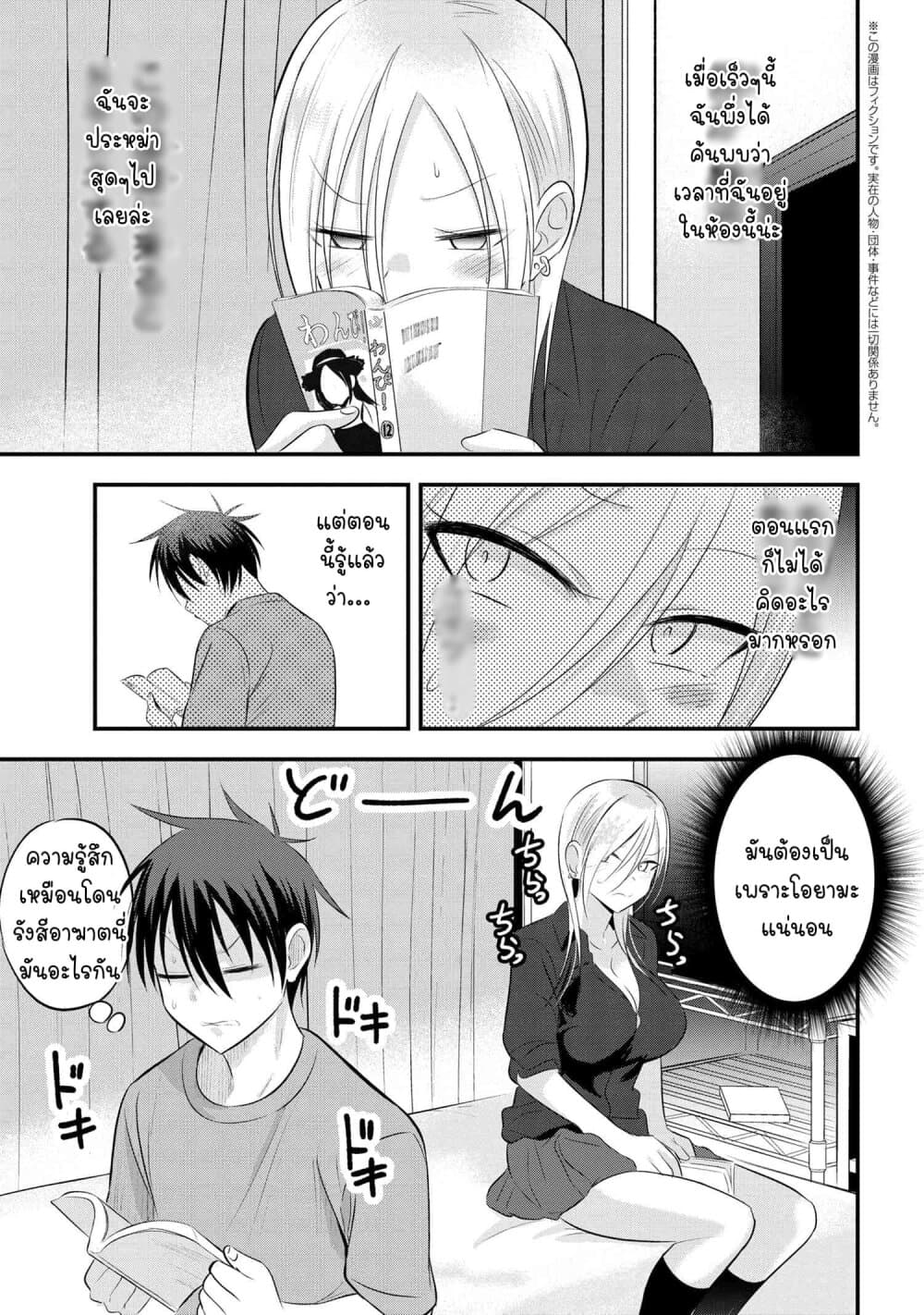 Kaette kudasai! Akutsu-san กลับบ้านเถอะครับ, คุณอาคัตสึ! 49-49