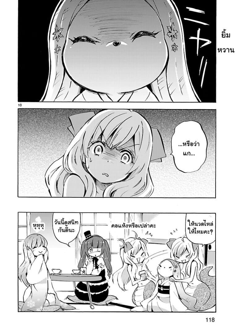 Jashin-chan Dropkick 106-คนอย่างฉันไม่กลัวไฟหรอก