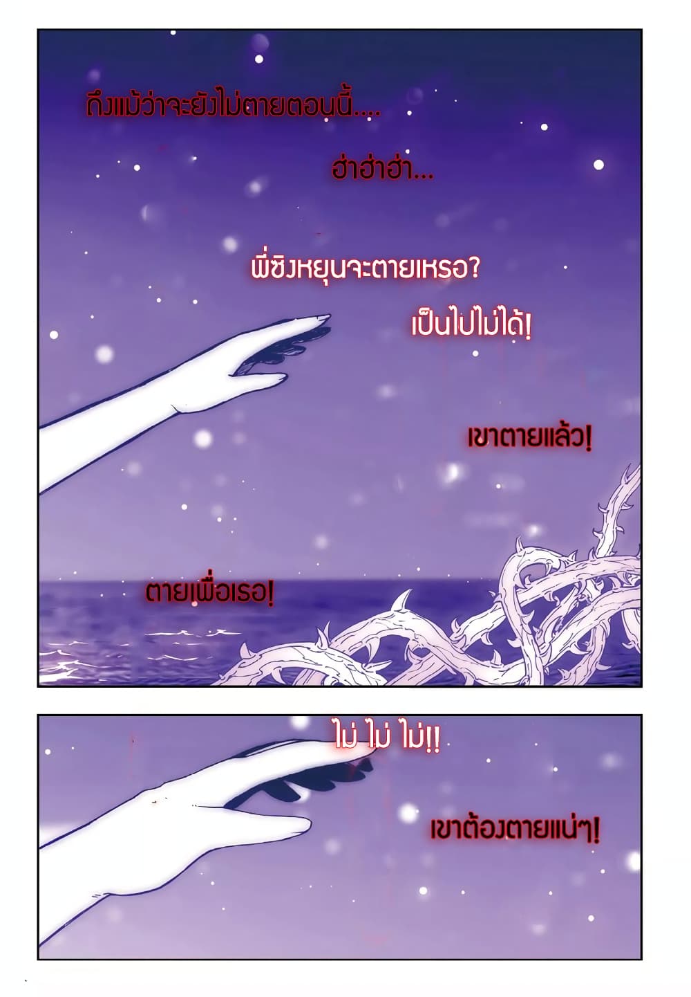X - Epoch of the Dragon ยุคสมัยแห่งมังกร 72-72