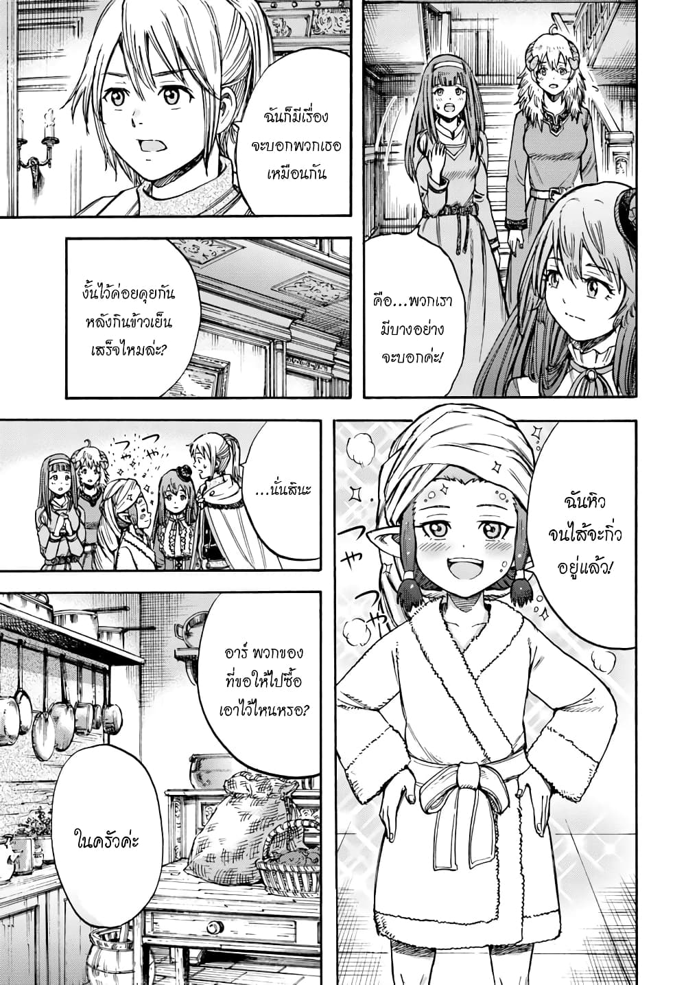 Shoukan sareta Kenja wa Isekai wo Yuku - Saikyou nano wa Fuyou Zaiko no Item deshita 14-ศิลาภูต