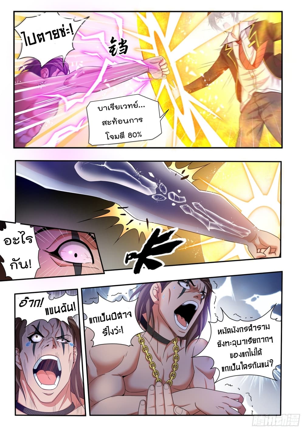 King of Gold ราชาแห่งทองคำ 12-12