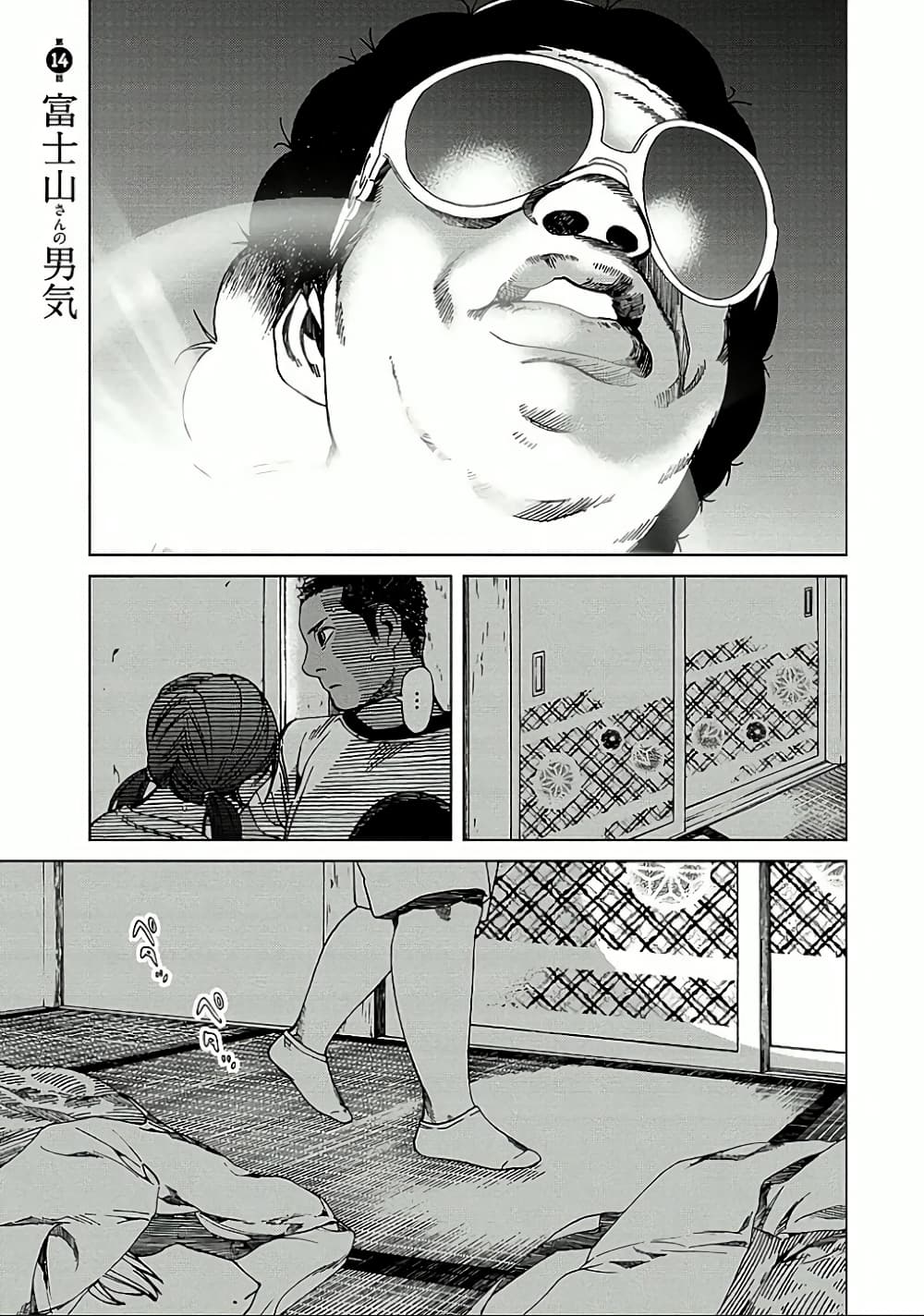 Fujiyama-san wa Shishunki 14-ความเป็นสุภาพบุรุษของคุณฟูจิยามะ