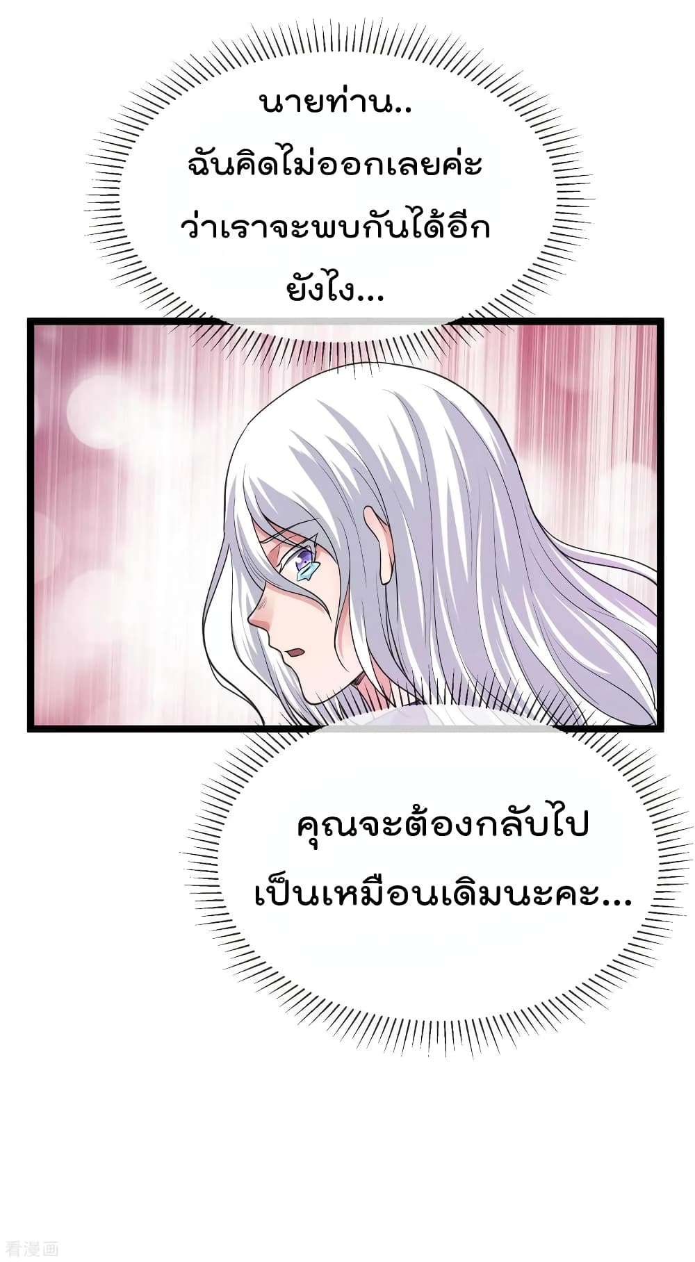 Immortal King of City ราชาอมตะแห่งนคร 98-98