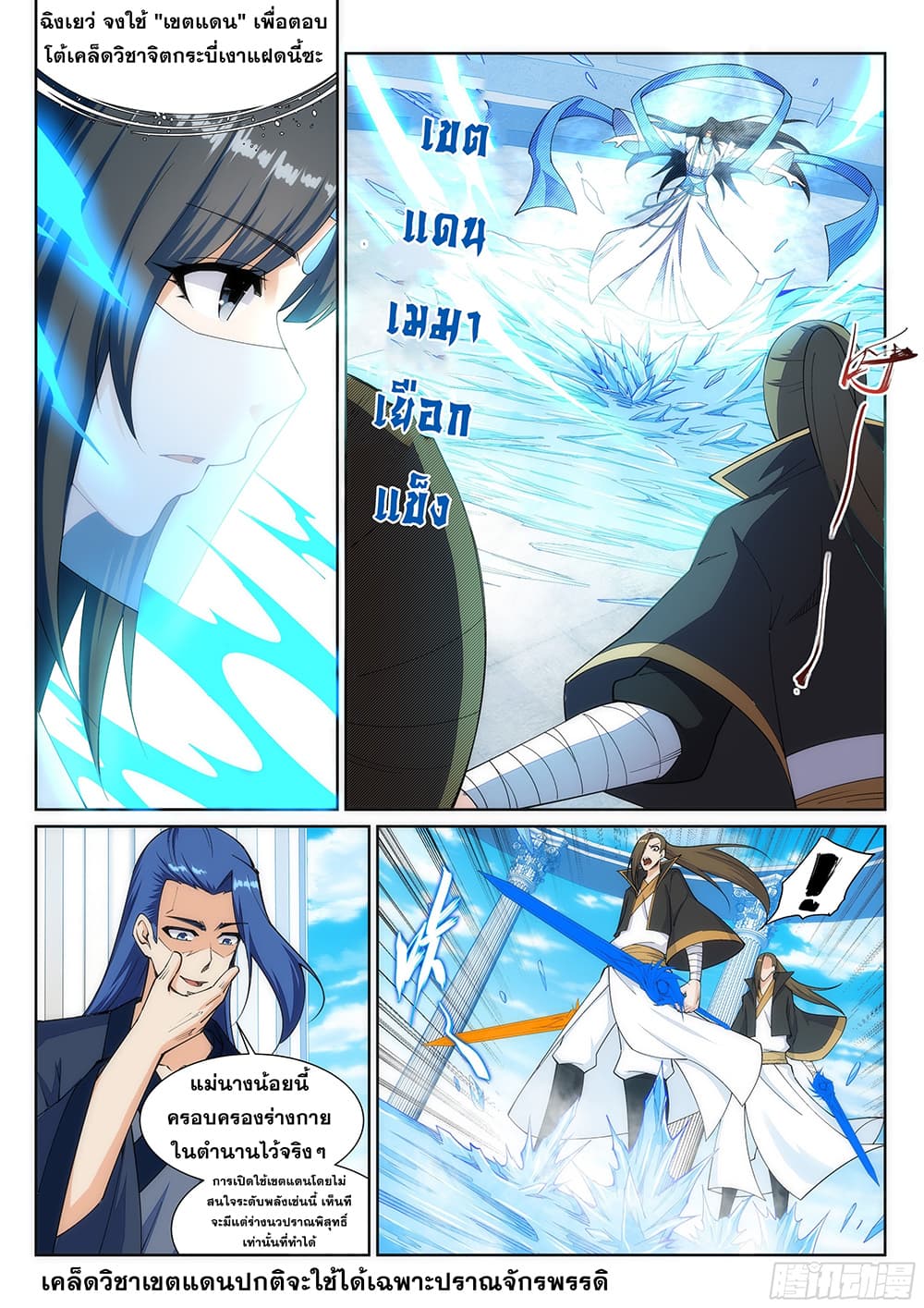 Against the Gods อสูรพลิกฟ้า 146-146