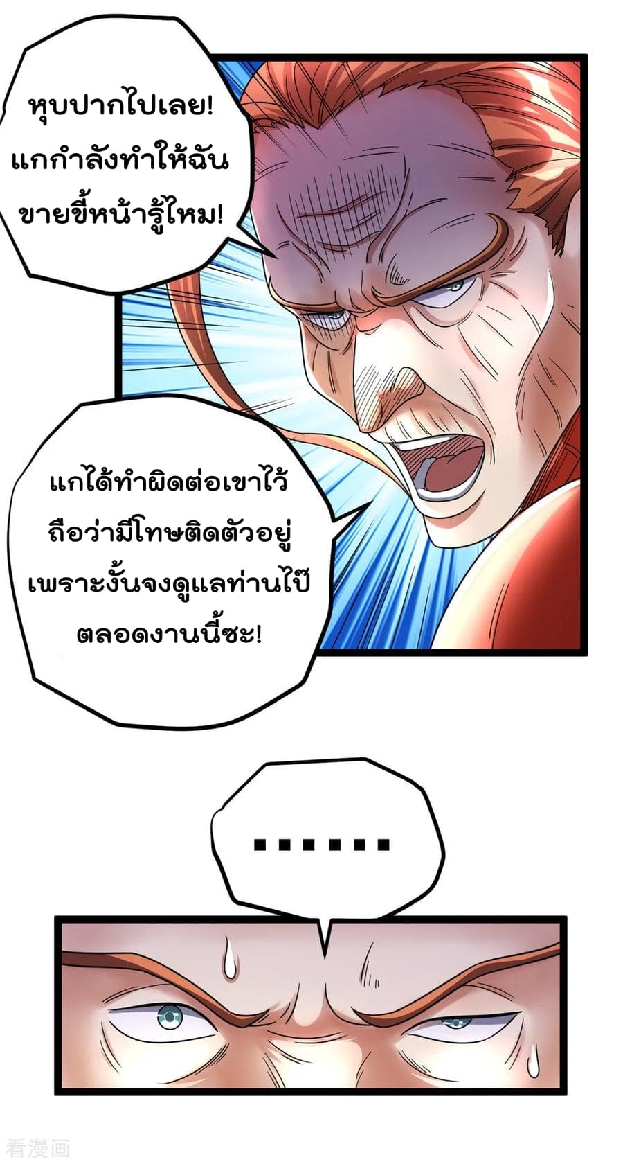 Immortal King of City ราชาอมตะแห่งนคร 79-79
