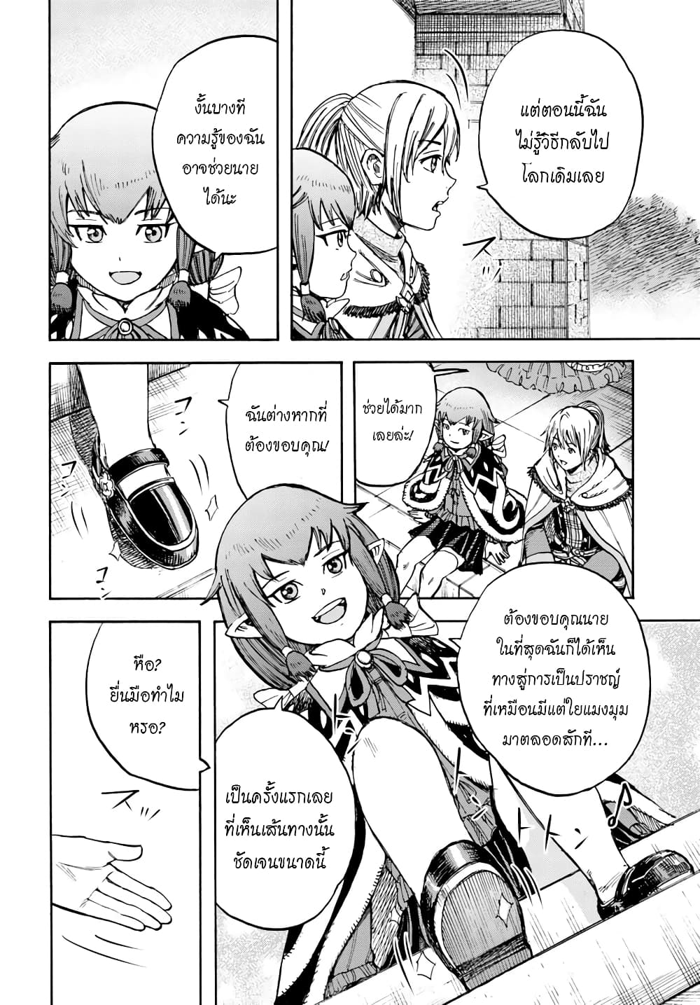 Shoukan sareta Kenja wa Isekai wo Yuku - Saikyou nano wa Fuyou Zaiko no Item deshita 15-เส้นทางสู่ปราชญ์
