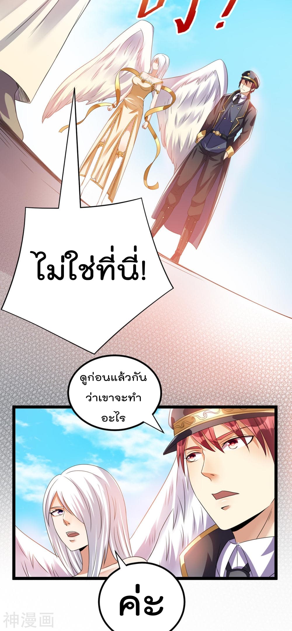 Immortal King of City ราชาอมตะแห่งนคร 148-148