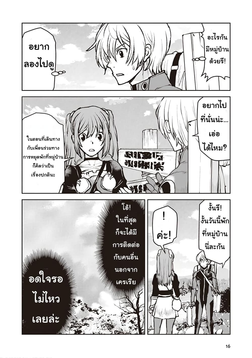The Galactic Navy Officer Becomes an Adventurer อลันตะลุยแดนเวทมนตร์!! 7-หมู่บ้านทารัส