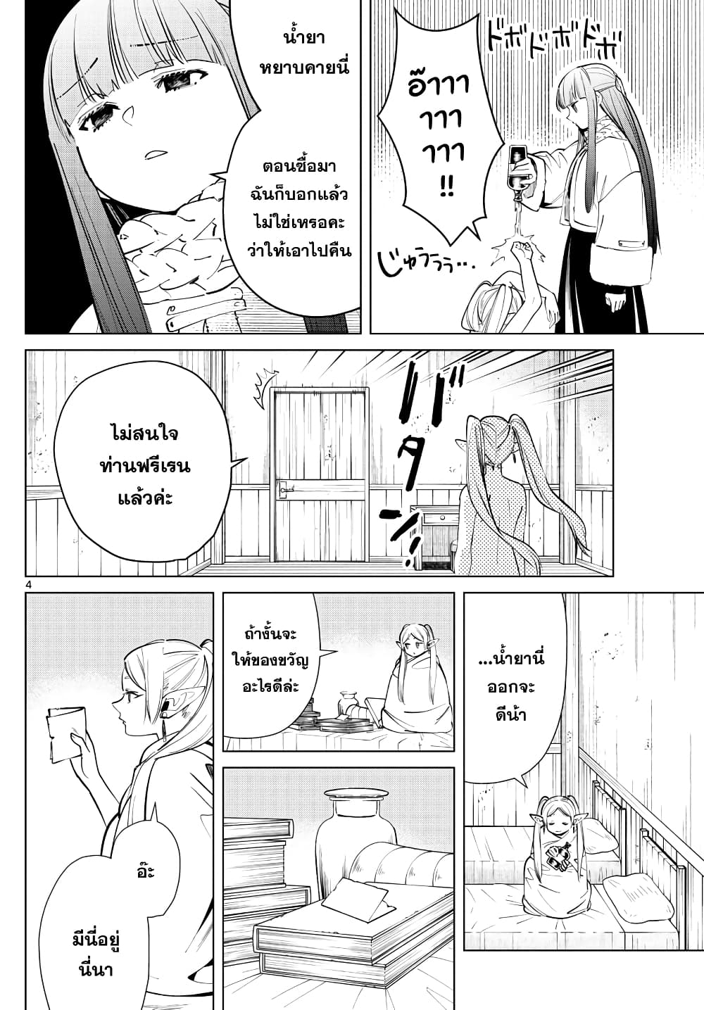 Sousou no Frieren ฟรีเรน ผู้ส่งวิญญาณ 26-ของขวัญแด่นักรบ