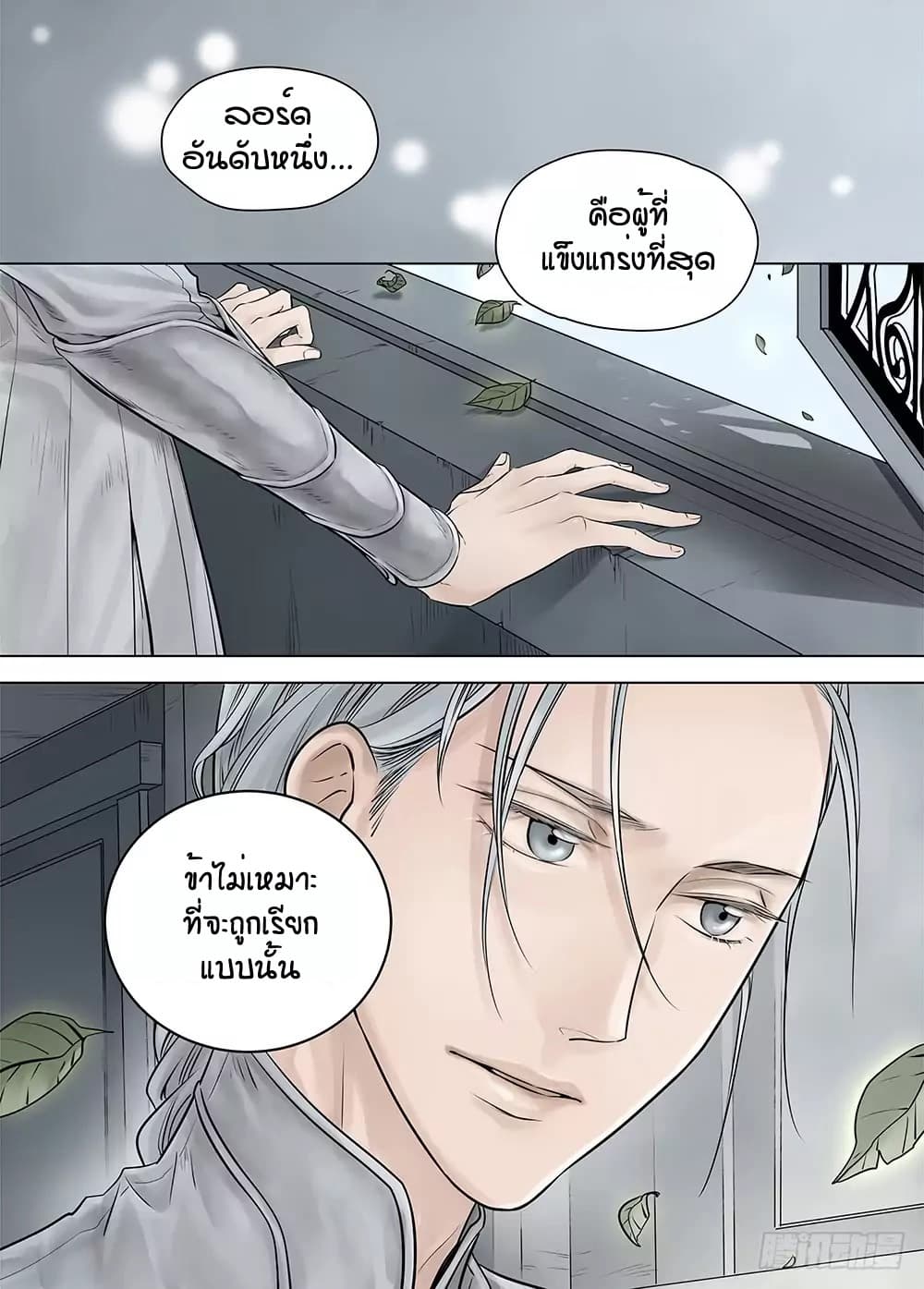 L.O.R.D: Legend of Ravaging Dynasties 18-18