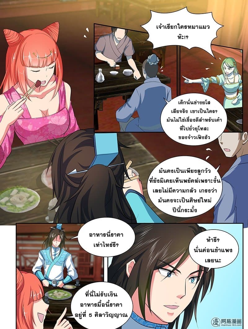 Yong Heng Zhi Zun เปิดบันทึก ราชาอมตะ 138-138