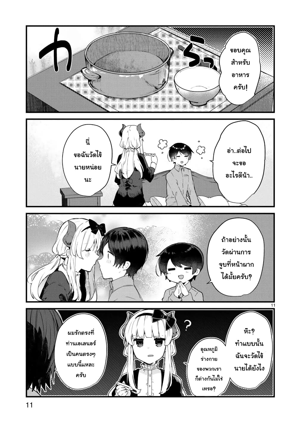 Maou-sama to Kekkon Shitai 9-9
