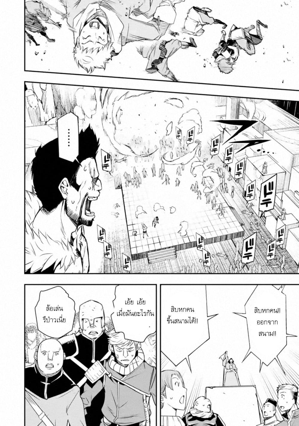 The Unsuccessful Yet Academically Unparalleled Sage ~A Cheating S-Rank Sorcerer's Post-Rebirth Adventurer Log~ ปราชญ์เเรงค์ S เกิดใหม่ในโลกที่เวทมนต์ล้าหลัง 7-7