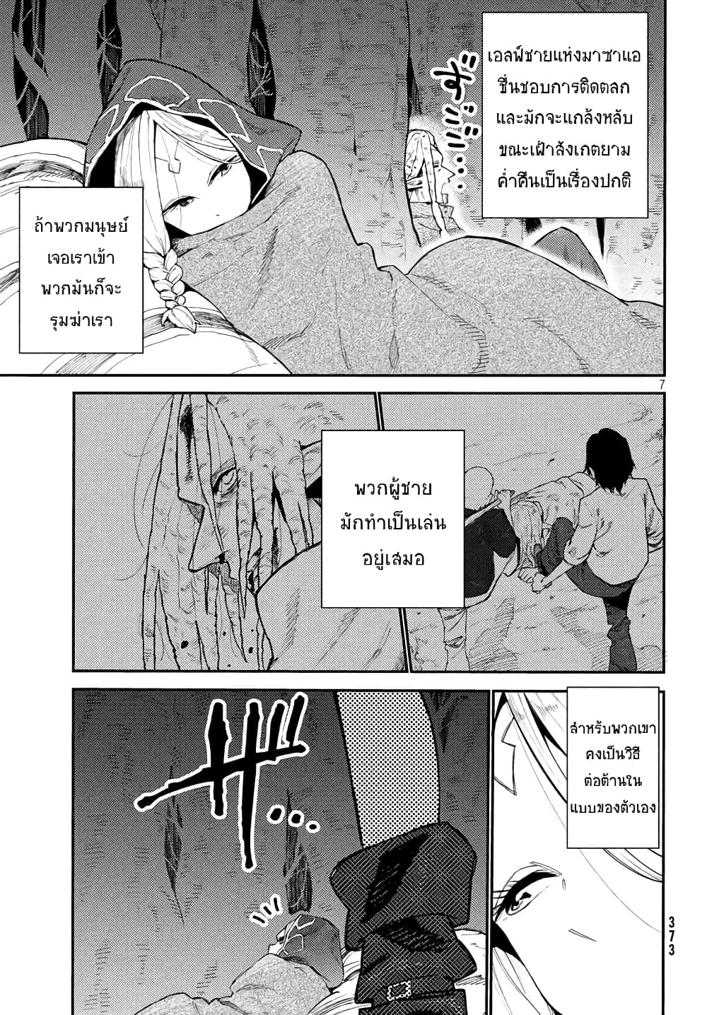 Elf Deck To Senjou Gurashi 4-คำอธิฐานเหล่านี้ส่งไปถึงใครกัน