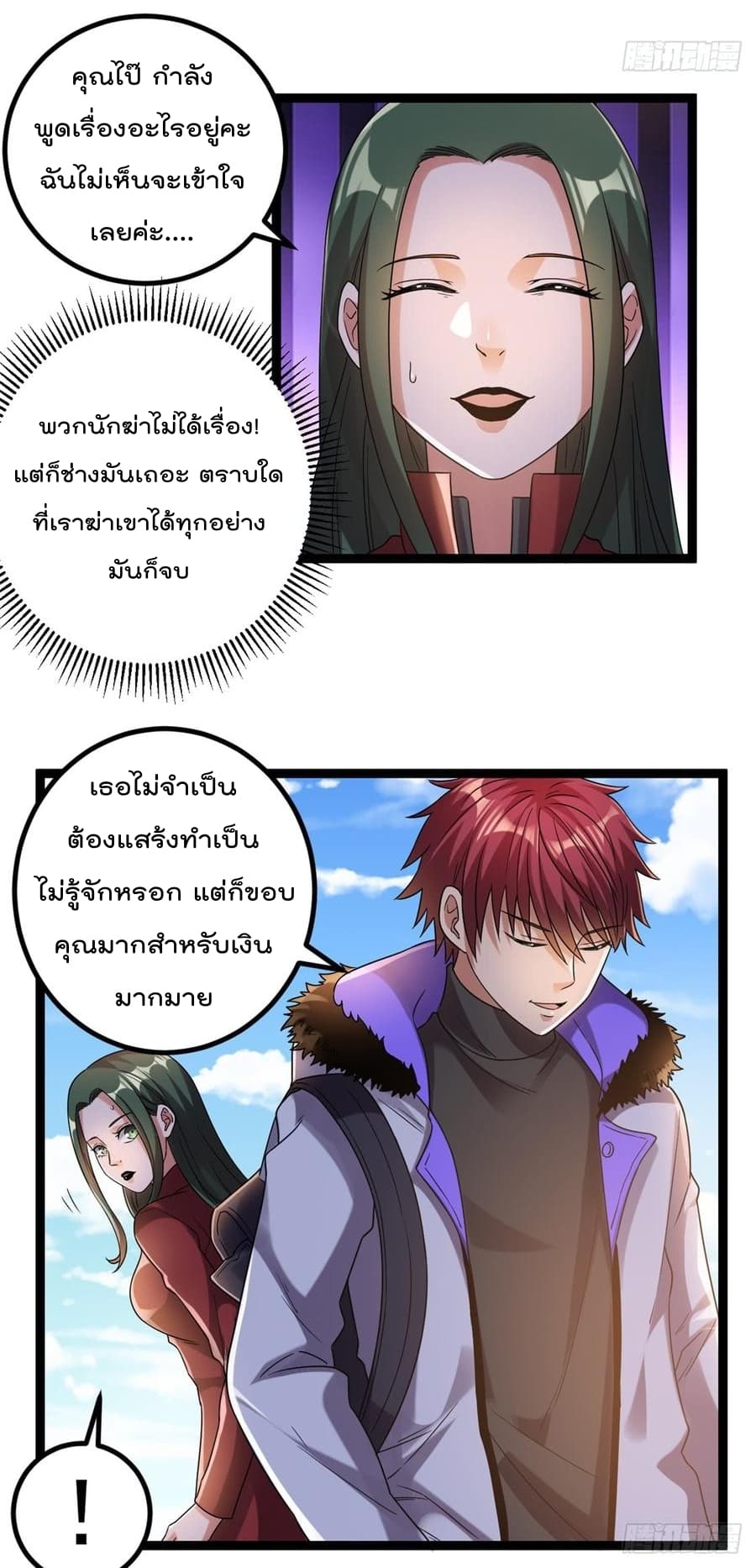 Immortal King of City ราชาอมตะแห่งนคร 58-58