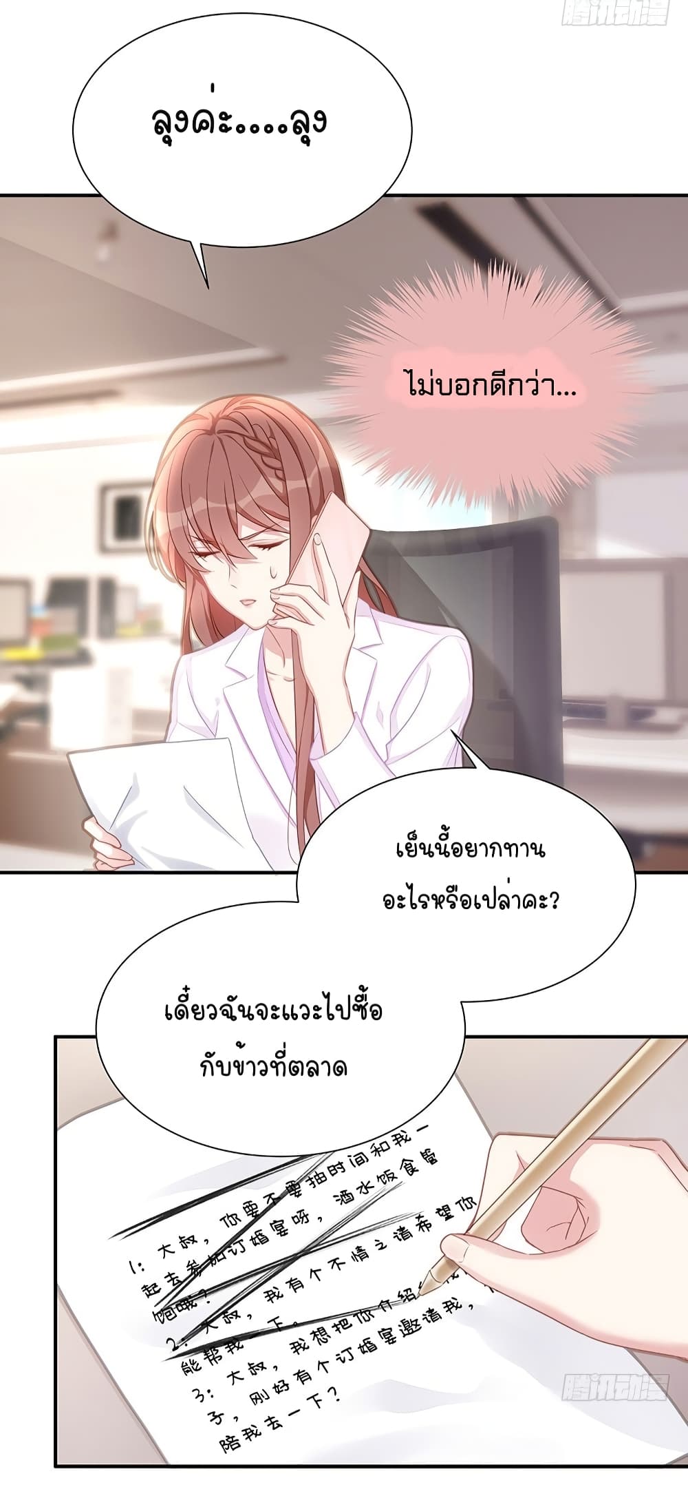 Gonna Spoil You 8-8
