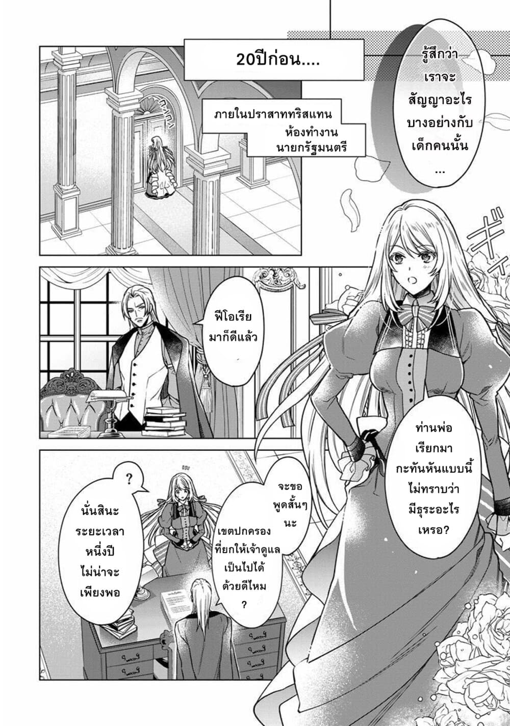 Okitara 20 nengo Nandesukedo! ตื่นมาอีกทีก็ผ่านไป 20 ปี แล้วค่ะ 4-4